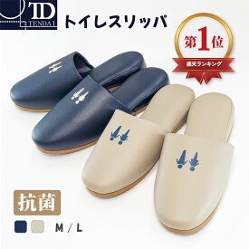 【 トイレスリッパ 】 抗菌 23.5～27.0 / トイレ用 スリッパ 買い替え 化粧室 便所 来客 来客用 業務用 前閉じ 前かぶり ゴム底 シンプル トイレ 拭ける トイレ使用 ビニール 室内 家庭用 おしゃれ すべり止め 拭き取り 学校 施設 トイレ専用 新居 梅雨 開店 飲食店 工場