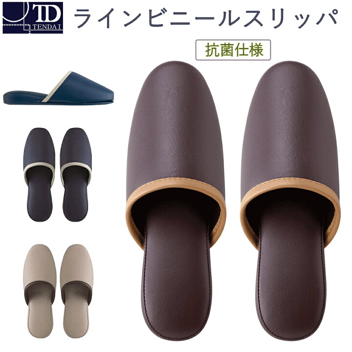 楽天市場 ラインビニールスリッパ ネイビー ベージュ ブラウン M L 男女兼用 抗菌 前閉じ 前かぶり ビニール 合皮 拭ける 滑り止め トイレスリッパ トイレ 便所 病院 ホテル 公民館 ビジネス 業務用 おしゃれ ライン 線 スリッパ すりっぱ メンズ レディース