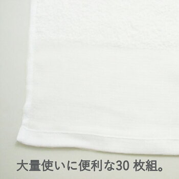 徳用ライトタオル30枚組30x76.5cm120匁ホワイト白30枚tendaiテンダイ