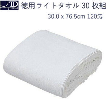 徳用ライトタオル30枚組30x76.5cm120匁ホワイト白30枚tendaiテンダイ