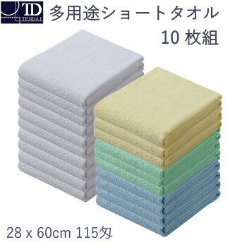 【28x60cm】【小さめ業務用キッチン掃除薄手】多用途ショートタオル10枚組【ホワイトカラーアソート】