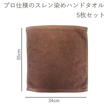 テンダイtendai業務用スレン染め5枚組ホテル仕様タオルレギュラーハンドタオルtendaiテンダイ