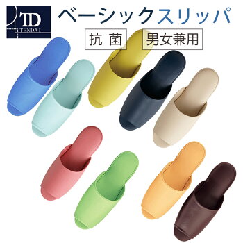 【前あき抗菌ビニール素材ベーシック】スリッパ【スカイブルーパステルグリーン、コーラルピンクライトピンクオレンジグリーンダークブラウンオリーブメイビーベージュ】