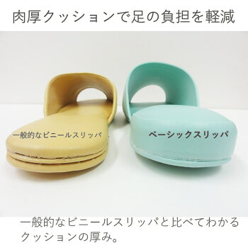 ベーシックスリッパと一般的なビニールスリッパの違い