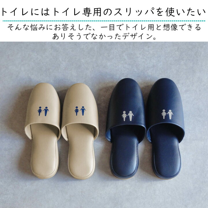 楽天市場 トイレスリッパ ベージュ ネイビー M L 抗菌 大きめ 前閉じ 前かぶり ゴム底 シンプル おしゃれ トイレ用スリッパ トイレ 合皮 拭ける 室内スリッパ ビニール 室内 クリニック 病院 オフィス 家庭用 スリッパ すりっぱ 男性 女性 メンズ レディース