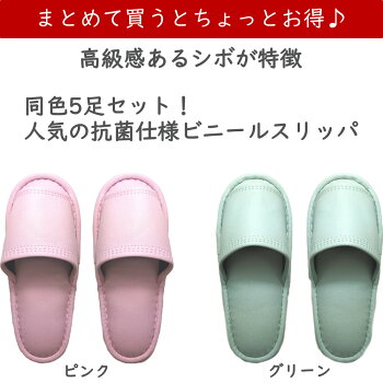 5足組テンダイレザー風外縫いスリッパ抗菌前あきビニールトイレスリッパ