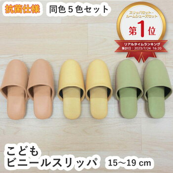 こども用の抗菌仕様ビニールスリッパシボナシレザー風前かぶり5足セットライトグリーンイエローココアブラウン