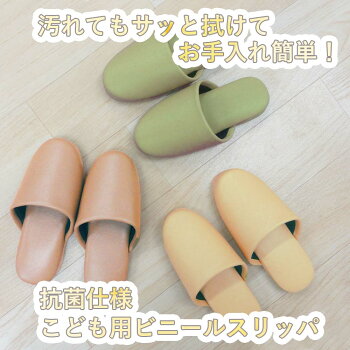 こども用の抗菌仕様ビニールスリッパシボナシレザー風前かぶり5足セットライトグリーンイエローココアブラウン