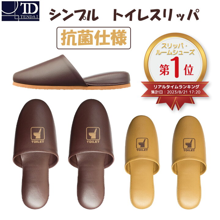 楽天市場 シンプル トイレスリッパ ライトブラウン M ブラウン L 抗菌 男女兼用 スリッパ すりっぱ ビニールスリッパ 抗菌 スリッパ 前かぶり ビニール 底 ゴム 合皮 拭ける 滑らない ルームシューズ 業務用 ジム 施設 病院 メンズ レディース 男性