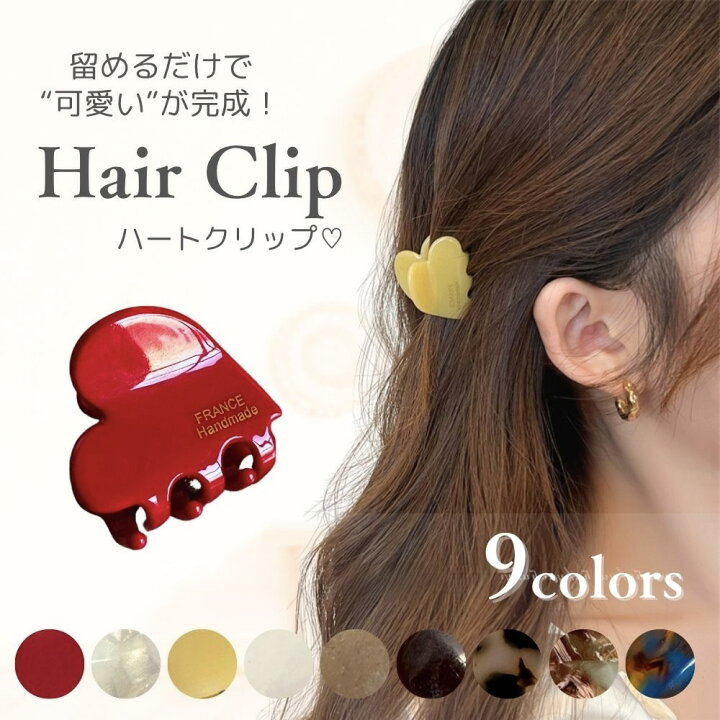 楽天市場】ヘアクリップ ミニ ハート 小さい ミニヘアクリップ 髪の毛 