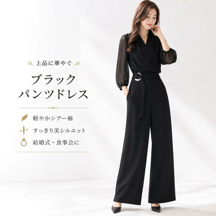 楽天市場】パーティードレス パンツ パンツドレス 結婚式 ブラック 黒 