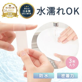 【タナック】日本製 指先用シリコーンテーピング 巻くだけの簡単ケア 0.5mmの薄型設計 防水や乾燥対策や水仕事に 指 保護 指先 あかぎれ 絆創膏 防水 指サック シリコン 医療用 保護 テープ 傷 指先 ひび割れ 水に強い 水 カットバン はがれにくい