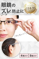 【タナック】日本製 眼鏡をピタッと ピタエイト クリア ミニサイズ つけても目立ちにくい ゲルパットが眼…