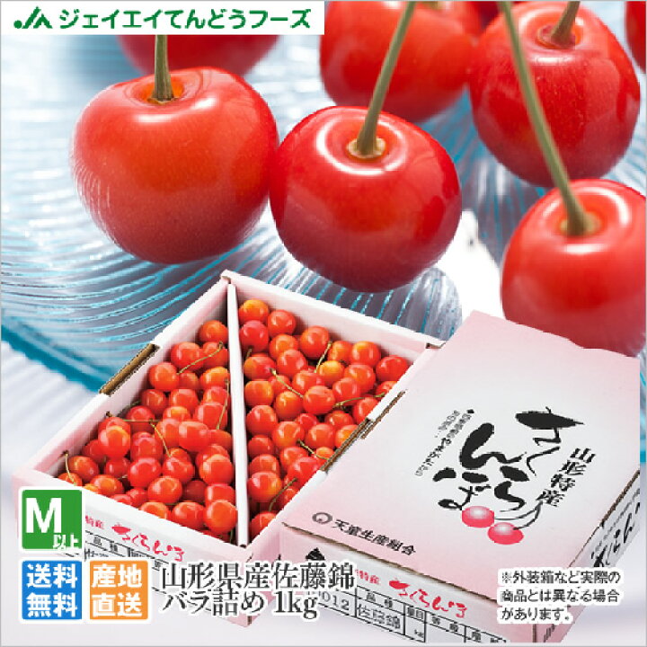 楽天市場】早期予約 さくらんぼ 佐藤錦 ご家庭用 約1kgバラ詰め 送料 