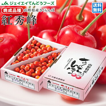 早期予約 クール便 さくらんぼ 送料無料 紅秀峰 ご家庭用 山形県産さくらんぼ（紅秀峰）約1kgバラ詰め【送料無料】※一部地域を除く rc21｜ROOM - 欲しい! に出会える。