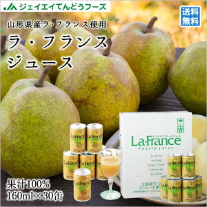 ラ フランス 缶の人気商品 通販 価格比較 価格 Com