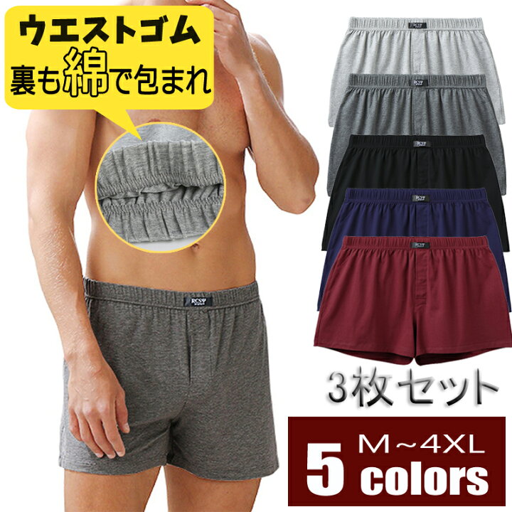 楽天市場 即納 ニットトランクス メンズ 95 綿 パンツ ショーツ 下着 オーバーサイズ 前開き ボタン付き 個別包装 無地 大きいサイズ ゆったり 通気 ストレッチ アンダーウェア 肌着 インナー 男性 彼氏 父 プレゼント ギフト M 5l 50 125kg 3枚セット Flowten