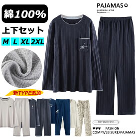 [SS期間：2980→2680円！] パジャマ メンズ ルームウェア 100%綿 男性用 寝巻き 春 長袖 m-3l 部屋着 上下セット ゆったり 吸汗 通気 肌に優しい 大人 薄手 春 夏 秋 敬老の日 プレゼント お洒落 父の日 無地 メンズパジャマ 部屋着メンズ ルームウェアメンズ