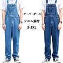 オーバーオール メンズ 40-100kg対応 つなぎ デニムパンツ 大きいサイズ オールシーズン サロペット カッコイイ S-5XL…