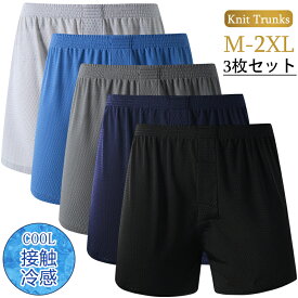 楽天1位 トランクス メンズ メッシュトランクス 冷感 ひんやり メッシュパンツ 下着 パンツ 3枚セット 前開き 抗菌防臭 通気吸汗 蒸れない 肌着 弾性良い おしゃれ 無地 快適 ゆったり M L 2L 3L メンズ下着パンツ メンズ下着 ブラック プレゼント 紳士下着 春夏秋冬