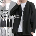 カーディガン メンズ 前開き ライトアウター ワッフル ジャケット 羽織り 無地 パーカー ボタン留め 男女兼用 コーデ 薄手 メンズカーディガン 秋物 春コーデ ビジネス 学生 ポケット付き 送料無料 ブラック 黒 白 春夏秋冬 オールシーズOK