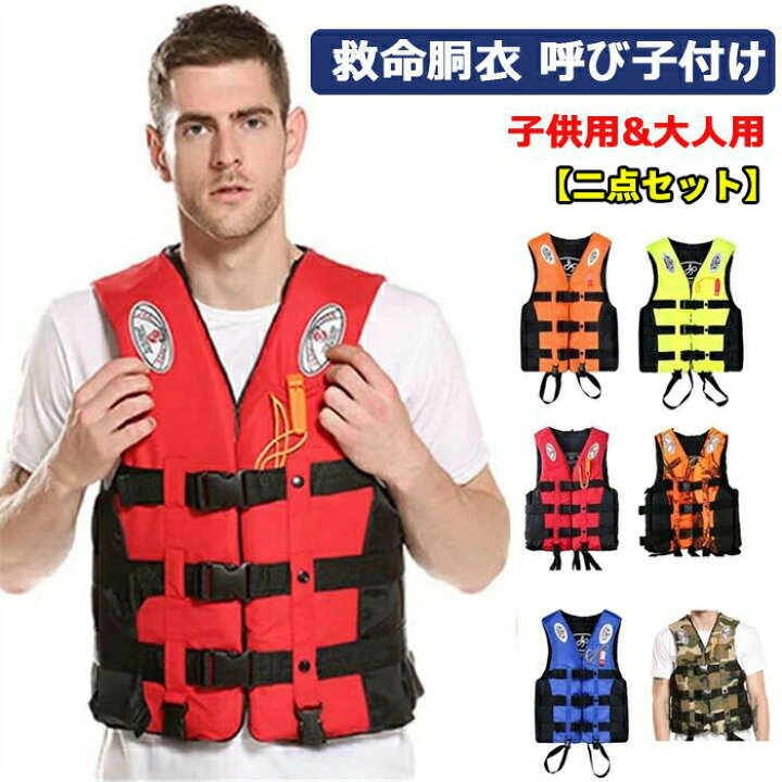 楽天市場】ライフジャケット ベスト型 ライフジャケットベスト 6サイズ 