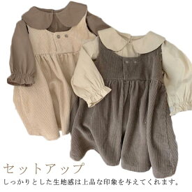 セットアップ ジャンパースカート 女の子 通学 シャツ 子ども オールインワン ワンピース ブラウス キッズ こども 子供服 フレアワンピース レトロ 春 秋 冬 通園 130cm 0 90 100 110 120 2点セット