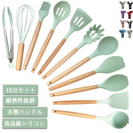 12点セット キッチンツール 木製 製菓器具 食洗機対応 調理器具 トング 調理スプーン お玉 フライ返し スパチュラ スプーン シリコーン ツール おしゃれ 耐熱 食品級シリコン 料理 ブラシ 手持ちやすい 洗いやすい 泡たて器 シリコン