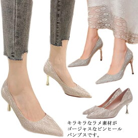 パンプス ハイヒール 6cm/8cm キラキラ 結婚式 シルバー シャンパン ポインテッドトゥ レディース 美脚 シューズ 靴 ピンヒール 歩きやすい 走れる 痛くない きれいめ フォーマル 披露宴 演奏会 パーティー パンプス