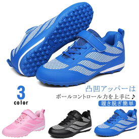 トレーニングシューズ サッカースパイク ジュニア サッカー トレーニングシューズ マジックテープ ランニングシューズ フットサル スニーカー 運動靴 男の子 女の子 子供 キズ サッカーシューズ