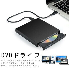 送料無料 外付け DVDドライブ cd dvd ドライブ 外付け USB ポータブルドライブ 書き込み 読み込み CDドライブ usb CD-RW CD/DVD読取/書込 母の日 Window/Mac OS/XP/Vista等対応 母の日 2.0対応