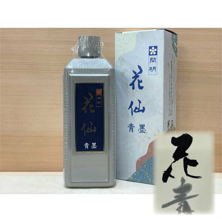 楽天市場】墨液 花仙（青墨) 400ml書道 書作品 作品用 墨汁 液体墨 