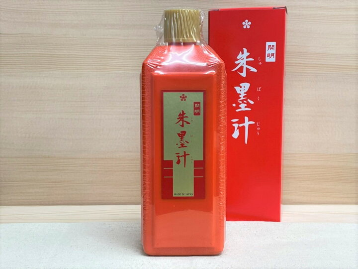 楽天市場】墨汁 朱墨液 400ml 書道 書作品 墨液 液体墨 書道用品 添削 