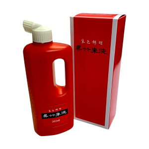 呉竹朱液 360ml | 習字添削・朱墨画用 書道 墨汁 朱液