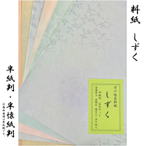 楽天市場】半懐紙の通販