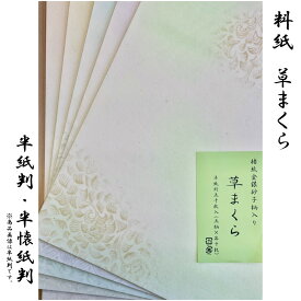 天義堂 書道 【書道用紙 草まくら 50枚】 半紙判・半懐紙判 仮名書道