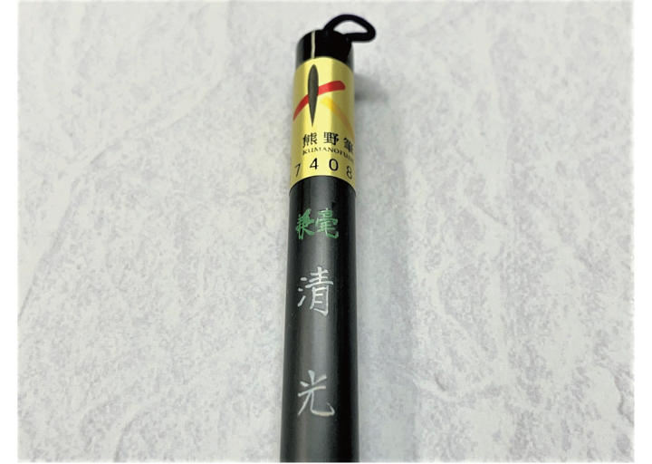 楽天市場】天義堂 書道 筆 習字 小学生 【清光 小】 大人 初心者でも