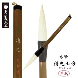 天義堂 書道 習字 小学生 【清光 7分】 学童 書初め 八つ切り 大人 初心者でも使いやすい 柔らかい広島県熊野産熊野筆ブランドKマーク