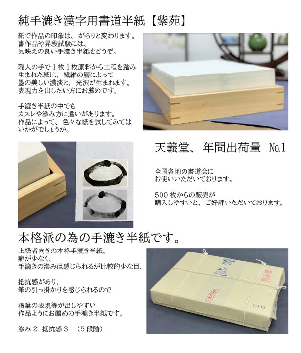 楽天市場 書道半紙紫苑6500 500枚 実店舗販売定価7150円 楽天市場特別価格57円 純手漉き書道用紙半紙手漉き書道用品習字漢字用 天義堂 楽天市場店