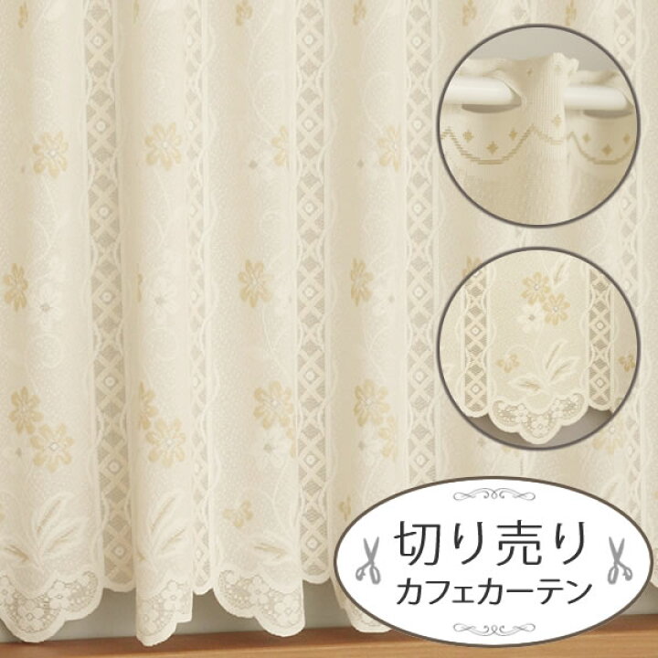楽天市場】【マラソン〜2/11クーポン有】 切り売りカフェカーテン 花柄 