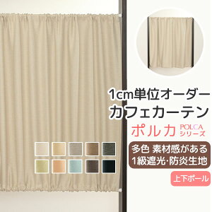 �y�労�ӍՊ��ԃN�[�|���L�z �J�t�F�J�[�e�� �I�[�_�[ �Ռ��u�|���J�v �J�[�e���X�^�C���i�㉺�|�[��) �f�ފ��������d�D��Ռ�1��5089 �`��142cmx�����`150cm1���� �y�󒍐��YA�z