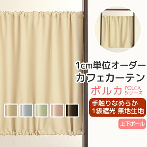 カフェカーテン 遮光1級 カーテン 通販 価格比較 価格 Com