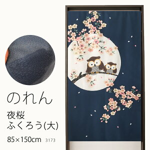 ���̂�� 3173�u����ӂ��낤�v��85×����150cm�y�݌ɕi�z�m���� �g�� �t�N���E ���[���։�(1���܂�)