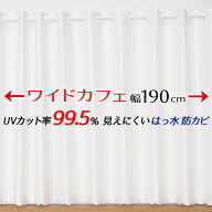 【マラソン期間クーポン有】 ★送料無料 カフェカーテン レース ワイドサイズ 横長 幅広 ミラー UVカット…
