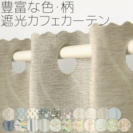 ★送料無料 カフェカーテン 遮光 目隠し プライバシー保護 おしゃれ プリント柄 巾(幅)140×高さ50・70・90cm丈 1枚入【在庫品】メール便可(1枚まで)