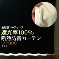 【3/13〜15限定ポイント3倍】 ★送料無料 完全遮光カーテン 1級 遮光 遮光率100％ カーテン 遮光 1級 断…