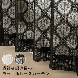 4264 レースカーテン 繊細な編み目のラッセルレース 日本製 おしゃれ 巾(幅)100cm×高さ(丈)213・218・223・228・233・238cm 2枚組(入) 幅100センチ 【受注生産A】