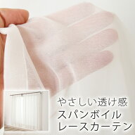 レースカーテン スパンボイル やさしい透け感 日本製 おしゃれ 4120オフホワイト 巾(幅)150cm×高さ(丈)1…
