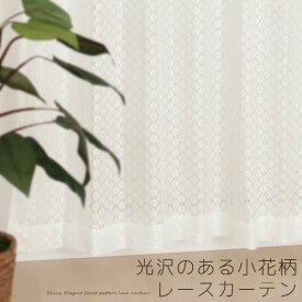レースカーテン 小花柄 光沢のある花柄 日本製 おしゃれ 4221オフホワイト 巾(幅)200cm×高さ(丈)88・103・108・118cm 1枚入 幅200センチ 【受注生産A】
