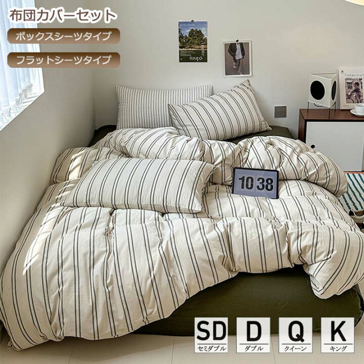 楽天市場】布団カバーセット ボックスシーツ ベッド用品 ストライプ 